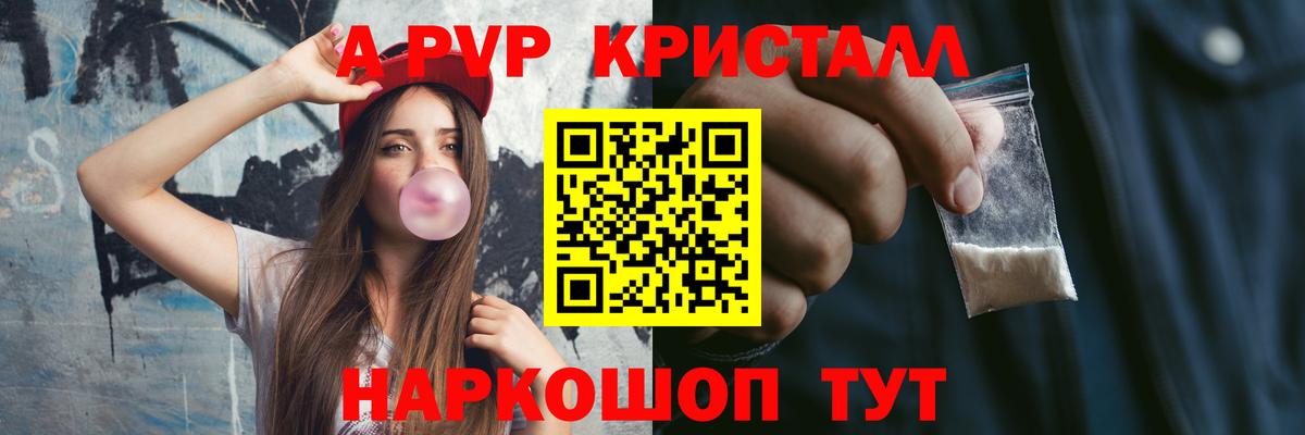 A PVP Соль Холмск