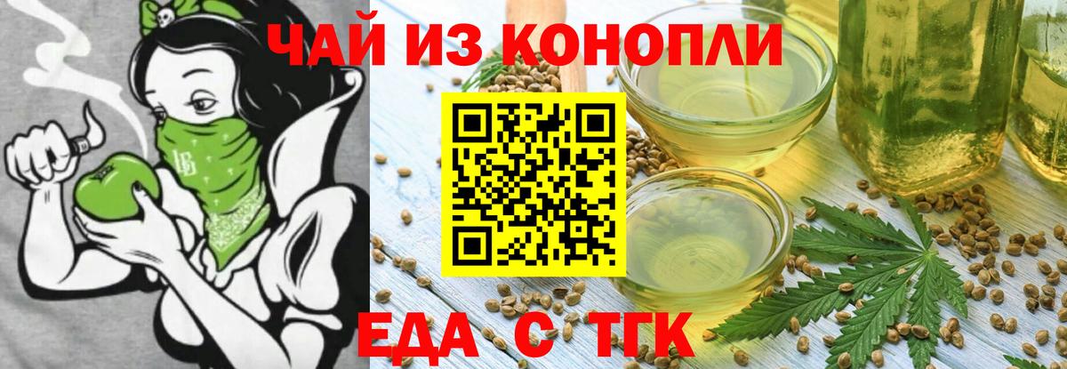 Печенье с ТГК конопля  Вход с VPN  Холмск 
