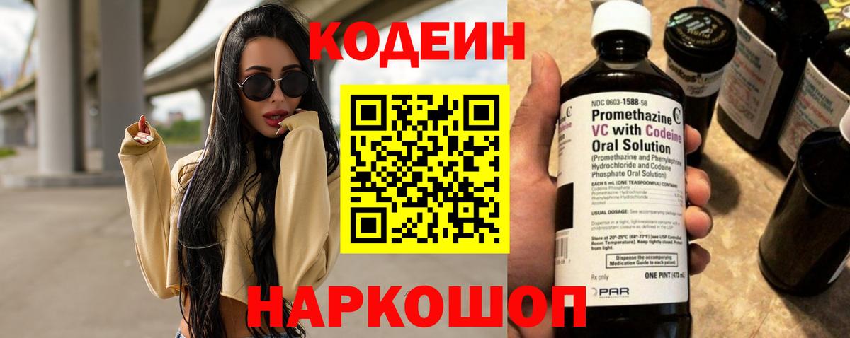 Кодеин напиток Lean (лин)  Вход с VPN  Холмск  Кодеиновый сироп Lean напиток Lean (лин) 