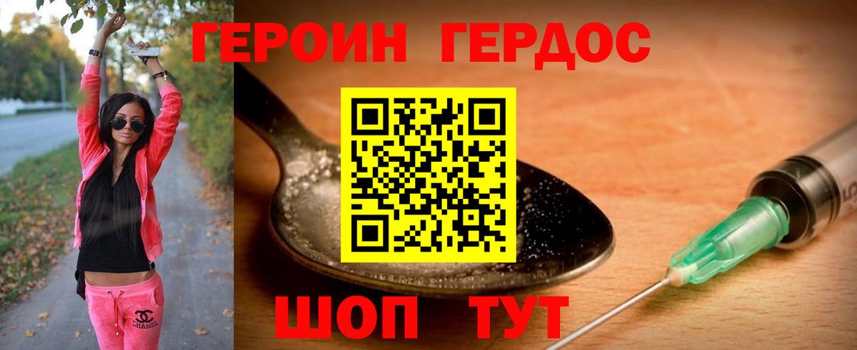 Героин Heroin Холмск