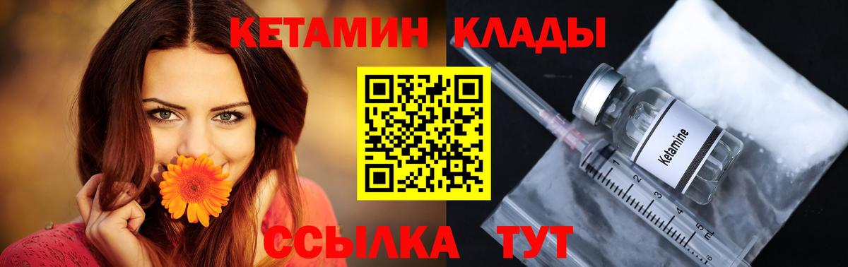 КЕТАМИН VHQ Холмск