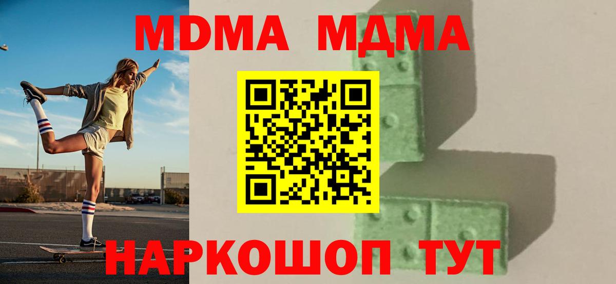 МДМА молли  MDMA Molly  Вход с VPN  Холмск 