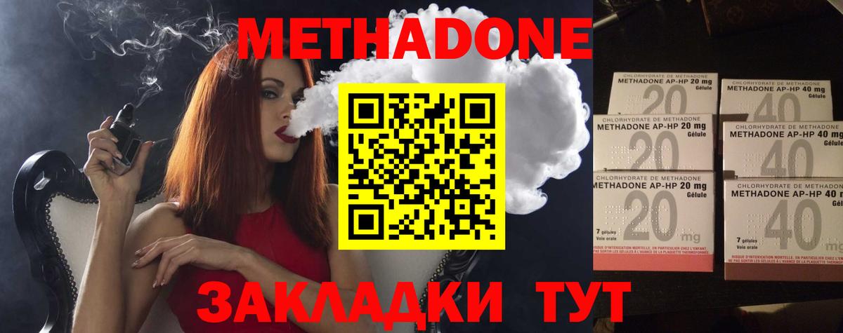Метадон methadone Холмск