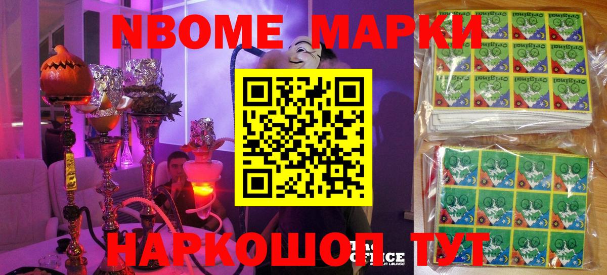 Марки NBOMe 1,5мг Холмск